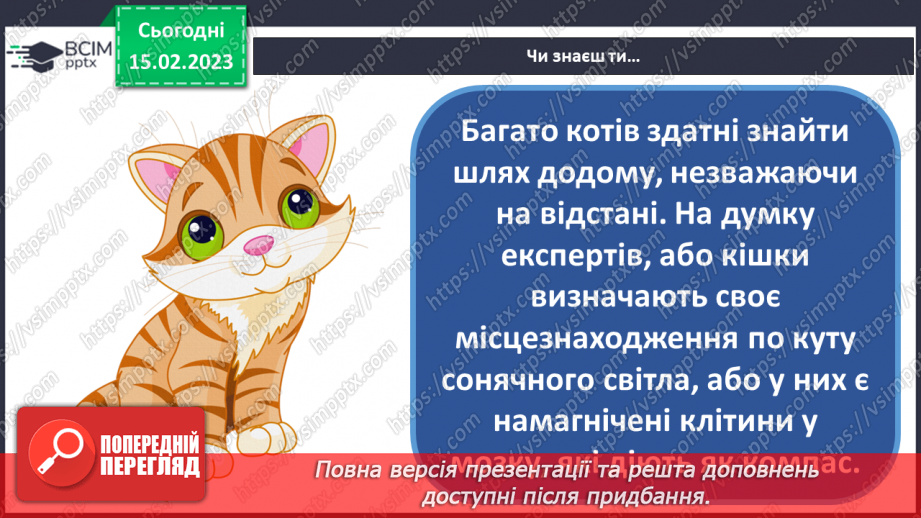 №24 - Будильник-кошенятко. Робота з папером. Виготов¬лення будильника за зразком.8