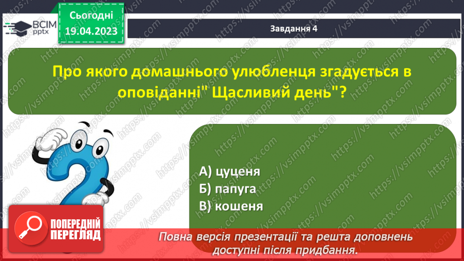 №122 - Підсумок за розділом «Найдорожче, що ми маєм, — це дружна і міцна сім’я»12