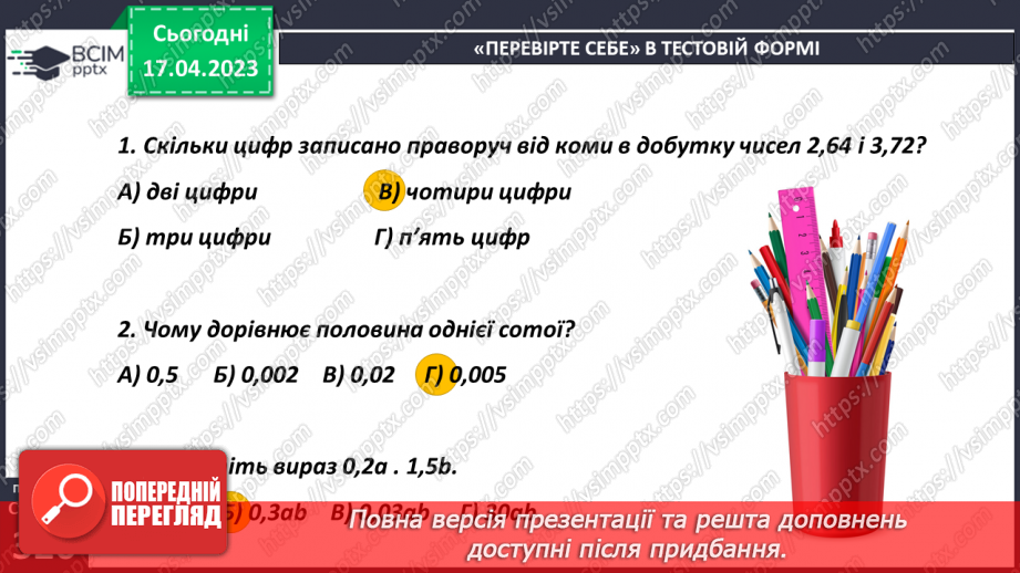 №160-161 - Урок узагальнення  і систематизації знань14 №160-161 - Урок узагальнення  і систематизації знань14