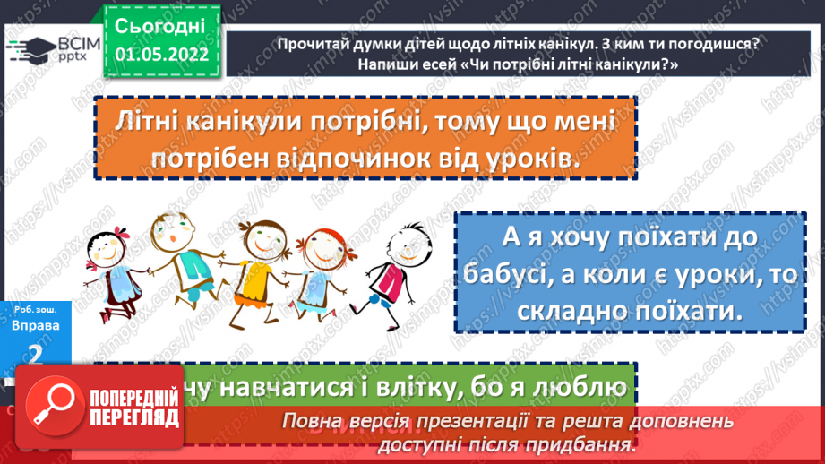 №160 - Текст-міркування. Есей22 №160 - Текст-міркування. Есей22