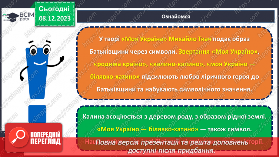 №29 - Михайло Ткач. «Моя Україна». Образ України.13
