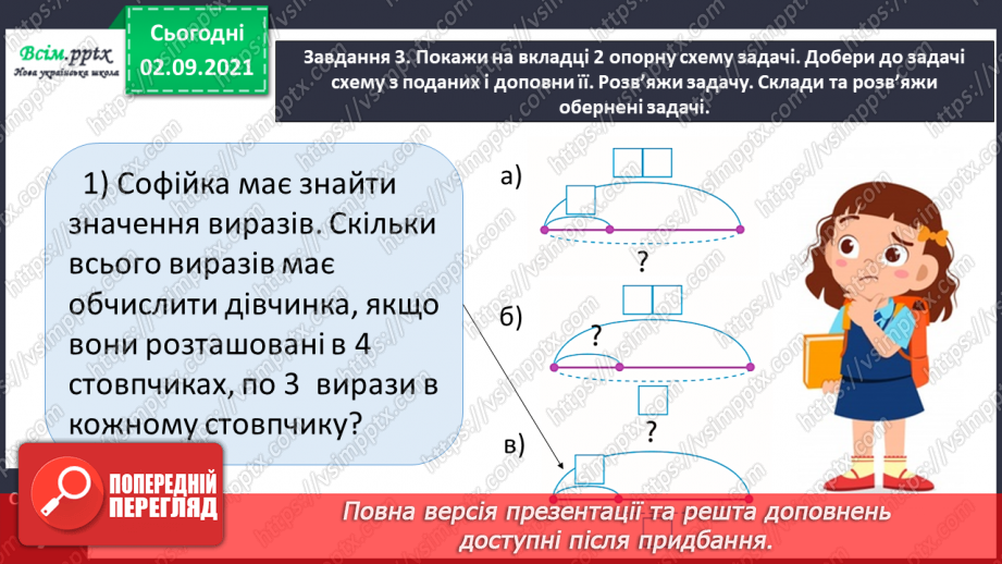 №003 - Складаємо і розв’язуємо обернені задачі до даної20