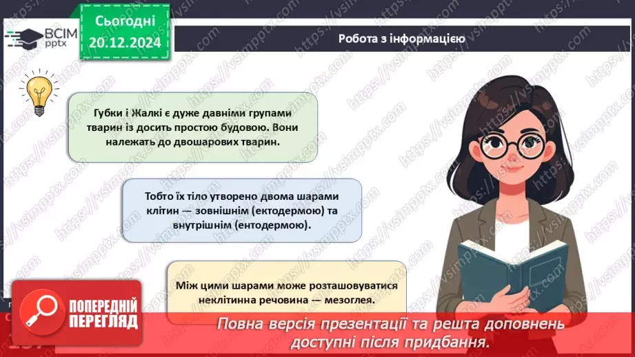 №49 - Губки і Жалкі.12 №49 - Губки і Жалкі.12