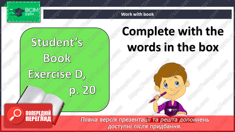 №015 - Хто ти? Підсумки. Test 1.11