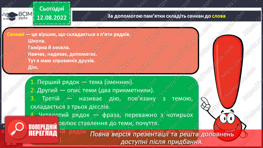 №01 - Види мистецтва. Художня література як мистецтво слова. Образне слово – першоелемент літератури.26