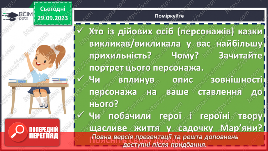 №12 - Соціальні мотиви в казці Лесі Українки «Лелія»16