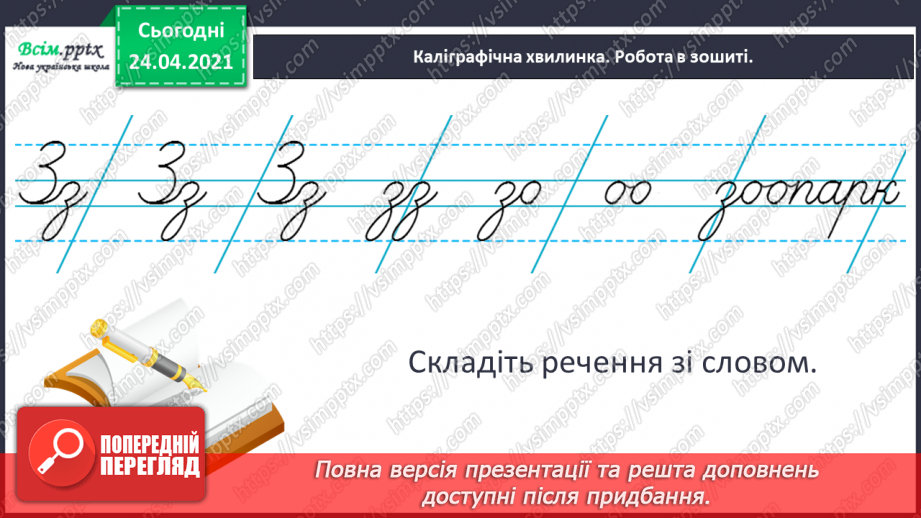 №146 - Розповідні речення.4