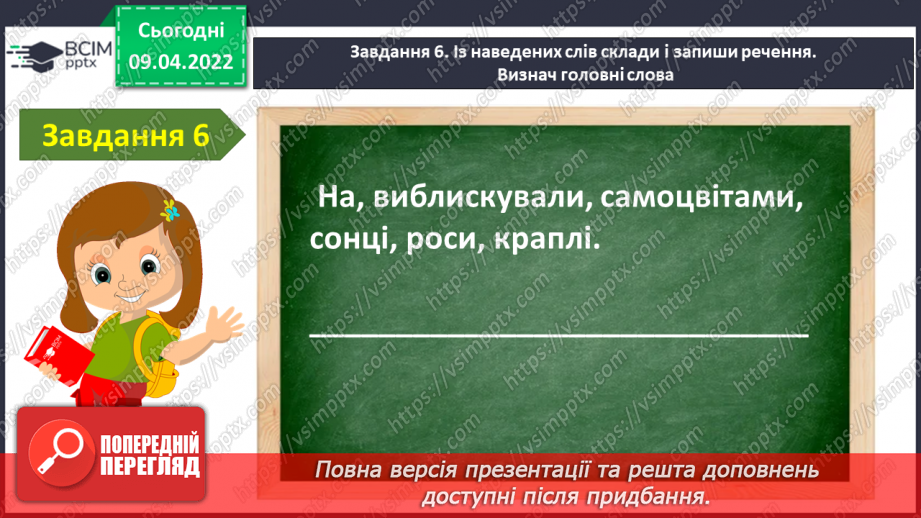 №107 - Узагальнення з теми «Речення» Діагностувальна робота  Речення.21