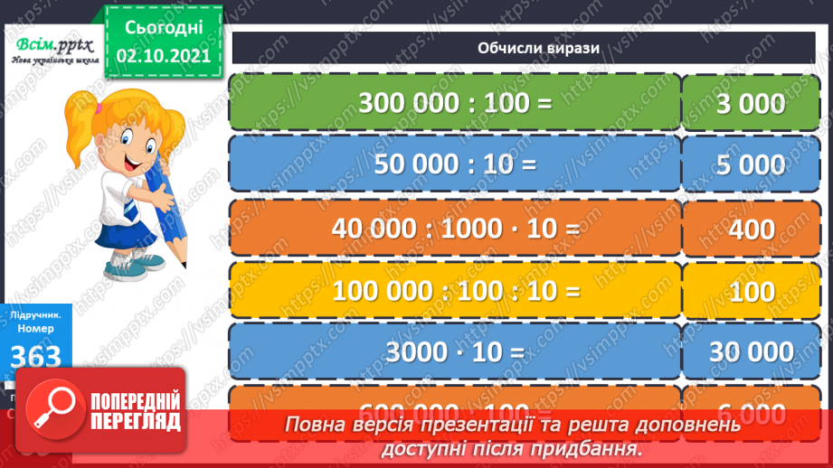 №035 - Множення і ділення чисел на розрядну одиницю. Ділення з остачею. Знаходження периметра п’ятикутника.17