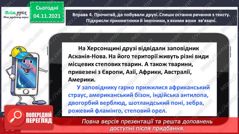 №068 - Встановлюємо зв’язок прикметників з іменниками12