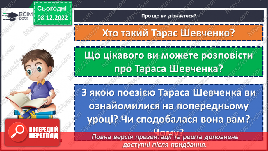 №34 - Картини природи рідного краю в поезіях Т. Шевченка «За сонцем хмаронька пливе…» та «Садок вишневий коло хати».4