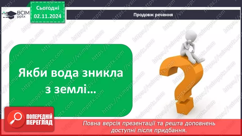 №0031 - Як мандрує вода....18 №0031 - Як мандрує вода....18