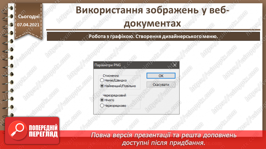 №17 - Використання зображень у веб-документах.28