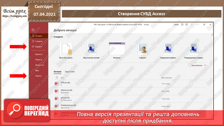 №36 - Основні відомості про СКБД Access. Поняття таблиці, поля, запису. Додавання, видалення, редагування даних22