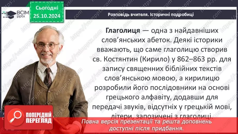 №10 - Культура Русі-України наприкінці Х – у першій половині ХІ ст.15