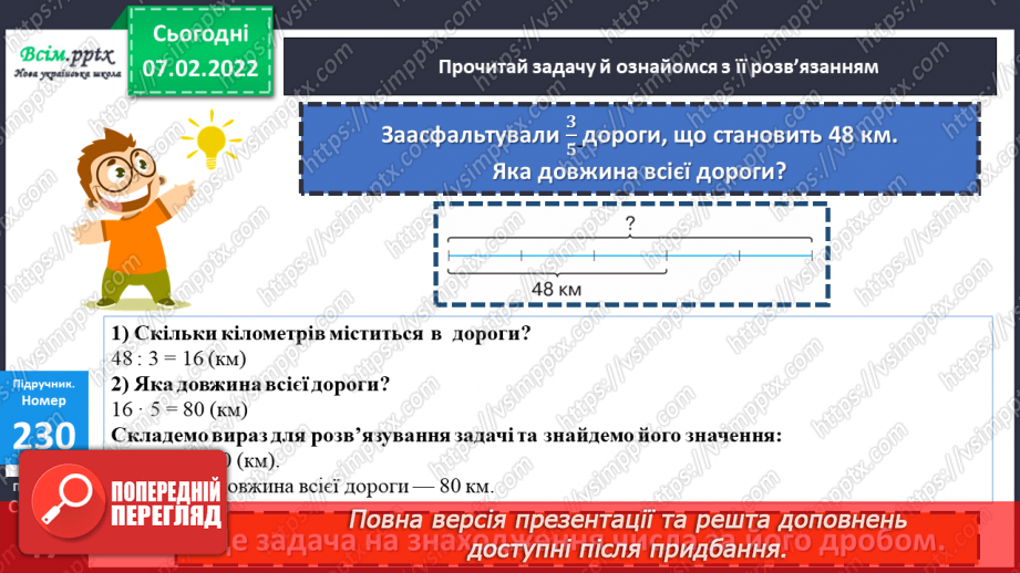 №106 - Знаходження числа за його дробом. Розв`язування складних рівнянь.15