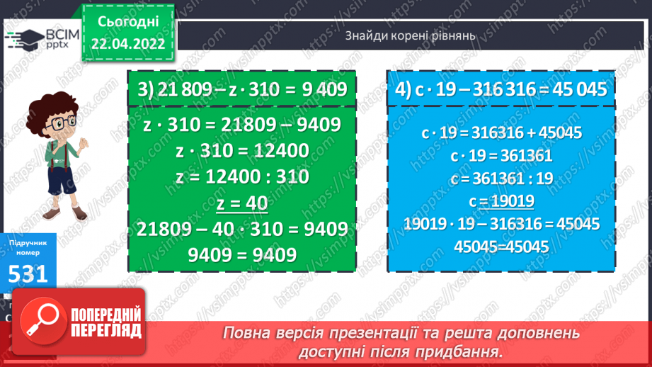 №156-159 - Дії з багатоцифровими числами: числові вирази, вирази зі змінною , нерівності.36 №156-159 - Дії з багатоцифровими числами: числові вирази, вирази зі змінною , нерівності.36
