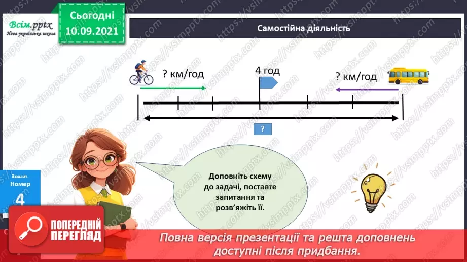 №069 - Множення багатоцифрового числа на одноцифрове.29 №069 - Множення багатоцифрового числа на одноцифрове.29
