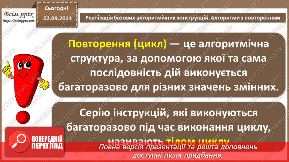 №06 - Інструктаж з БЖД. Реалізація базових алгоритмічних конструкцій.13