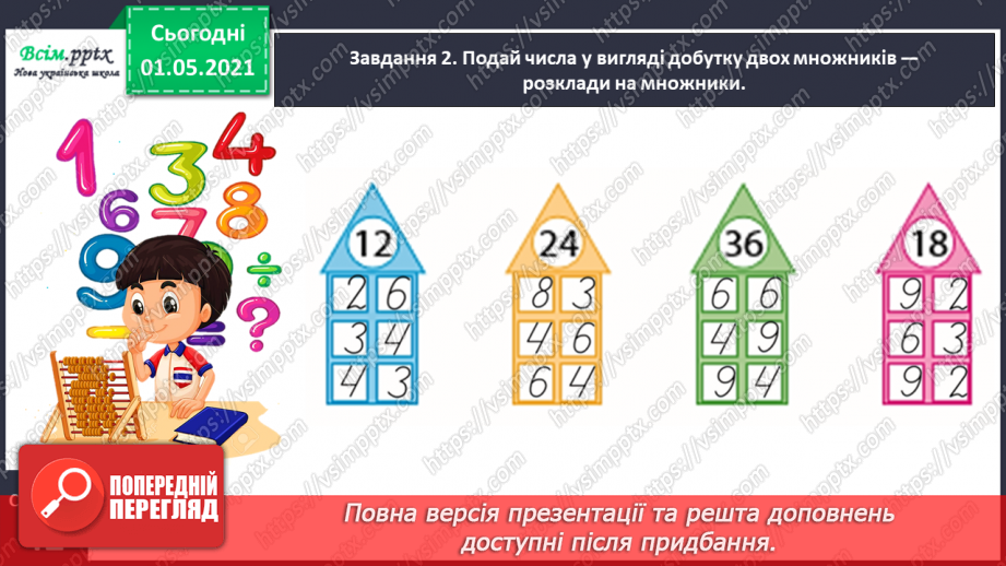 №023 - Знайомимось із послідовним множенням і діленням14