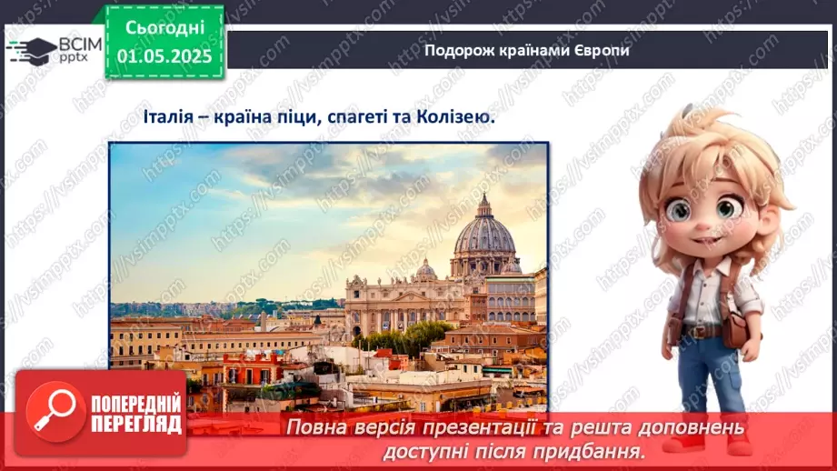 №033 - День Європи.23 №033 - День Європи.23