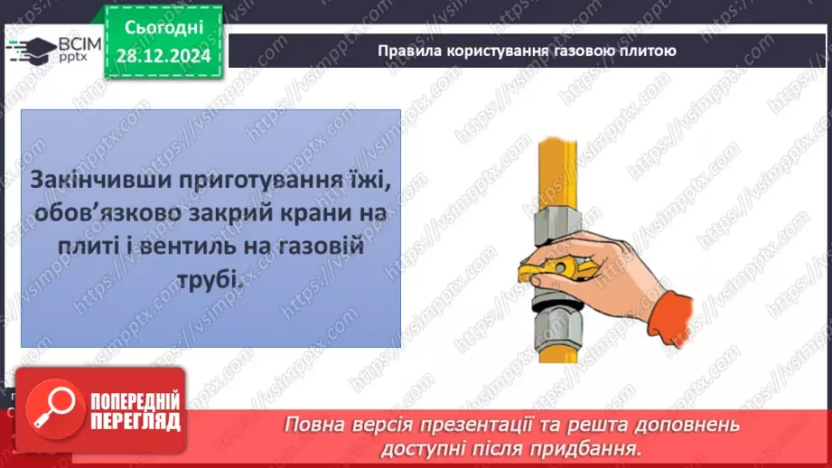 №054 - Правила користування газовою плитою12