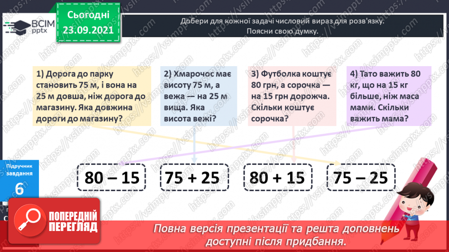 №029-30 - Задачі на збільшення та зменшення числа у кілька  разів, сформульовані в непрямій формі. Аналіз задач і добір виразів.14 №029-30 - Задачі на збільшення та зменшення числа у кілька  разів, сформульовані в непрямій формі. Аналіз задач і добір виразів.14
