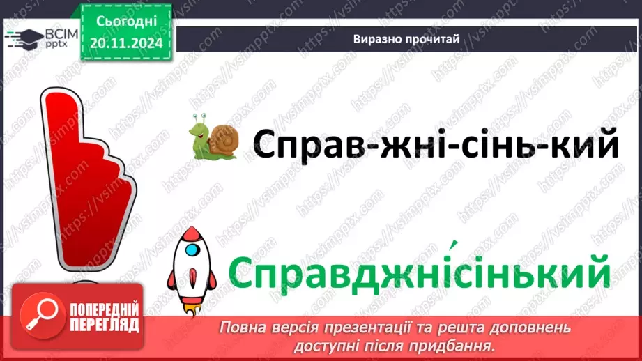 №049 - Три поради. «Лисиця і яструб» (шотландська народна казка). Читання в особах.14