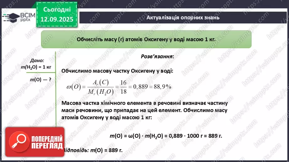 №08 - П/О. ГР3. Установлення хімічних формул сполук.4 №08 - П/О. ГР3. Установлення хімічних формул сполук.4