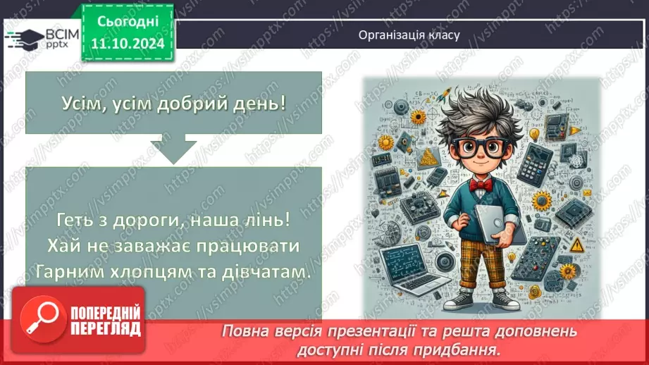 №024 - Одночлен. Стандартний вигляд одночлена.1 №024 - Одночлен. Стандартний вигляд одночлена.1