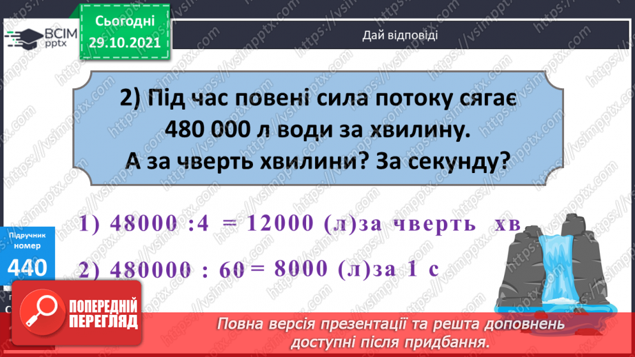 №054 - Ділення на двоцифрове число виду 6400 : 16. Складання виразів до задач із буквеними даними17 №054 - Ділення на двоцифрове число виду 6400 : 16. Складання виразів до задач із буквеними даними17