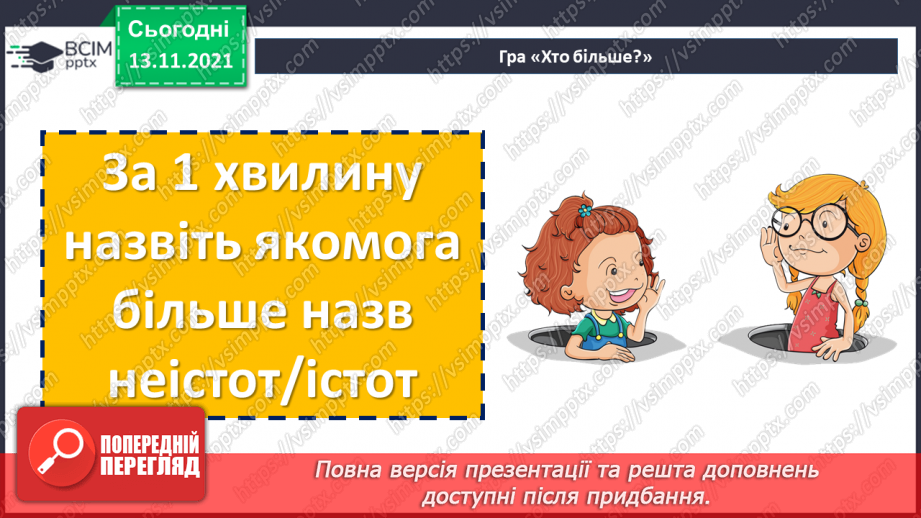 №057 - Відмінювання іменників7 №057 - Відмінювання іменників7