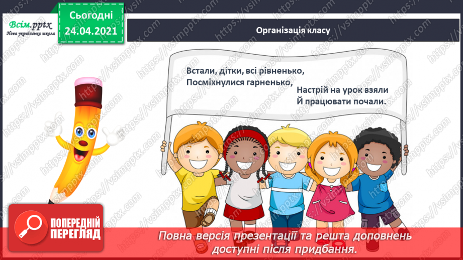 №148 - Букви Г г. Письмо малої букви г. Головна думка. Заголовок. «Протилежні» слова. Розвиток зв’язного мовлення: добираю «протилежні» слова.1