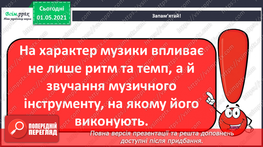 №27 - Чарівні перетворення. Музична картина. Слухання: П. Чайковський «Квітень. Пролісок» (із циклу «Пори року»).11