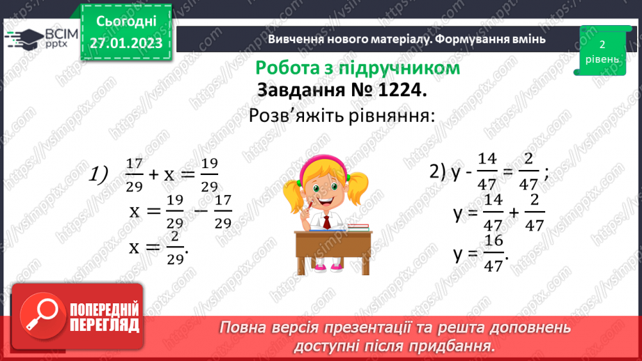 №104 - Додавання і віднімання дробів з однаковими знаменниками. Перетворення мішаного числа у неправильний дріб16