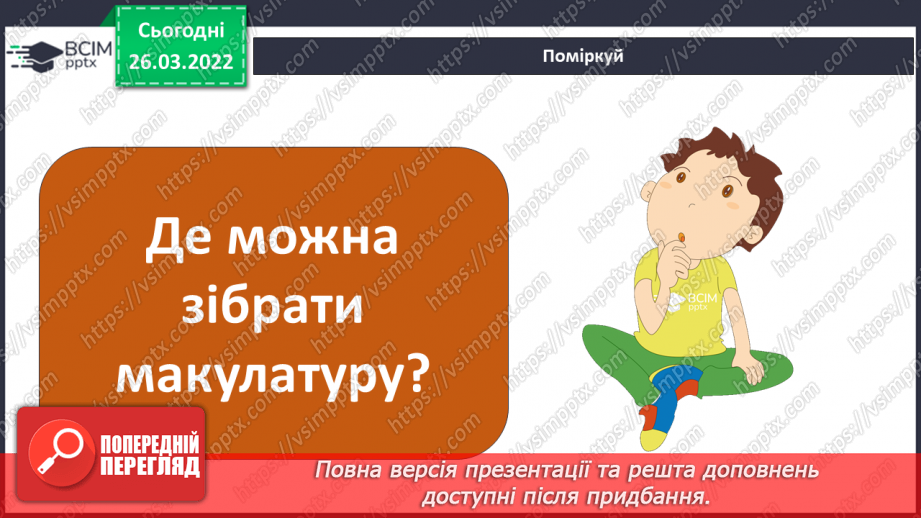 №081 - Чому господарська діяльність людей залежить    від природи  в Поліссі?14