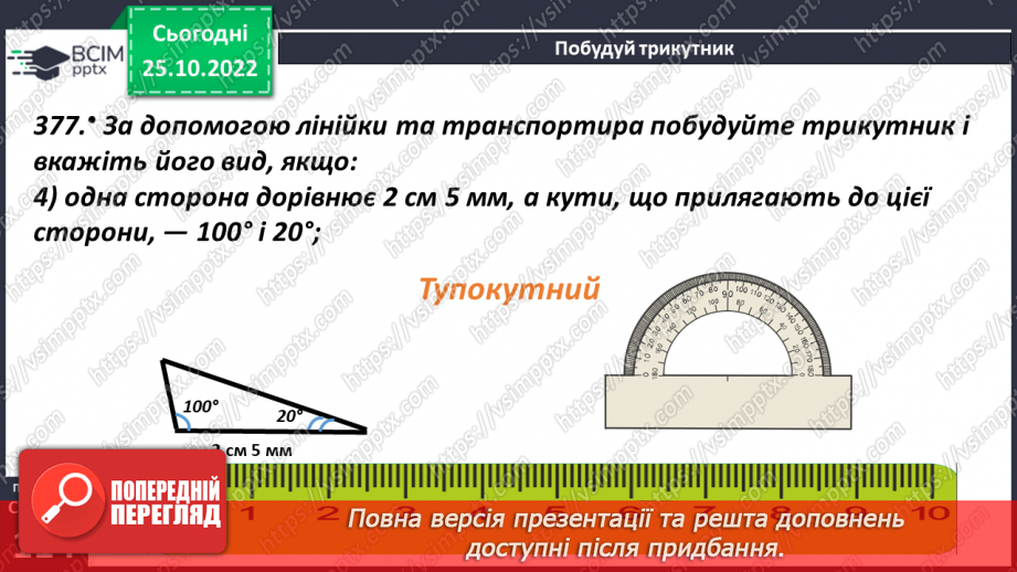 №045 - Види трикутників за кутами. Розв’язування задач і вправ15 №045 - Види трикутників за кутами. Розв’язування задач і вправ15
