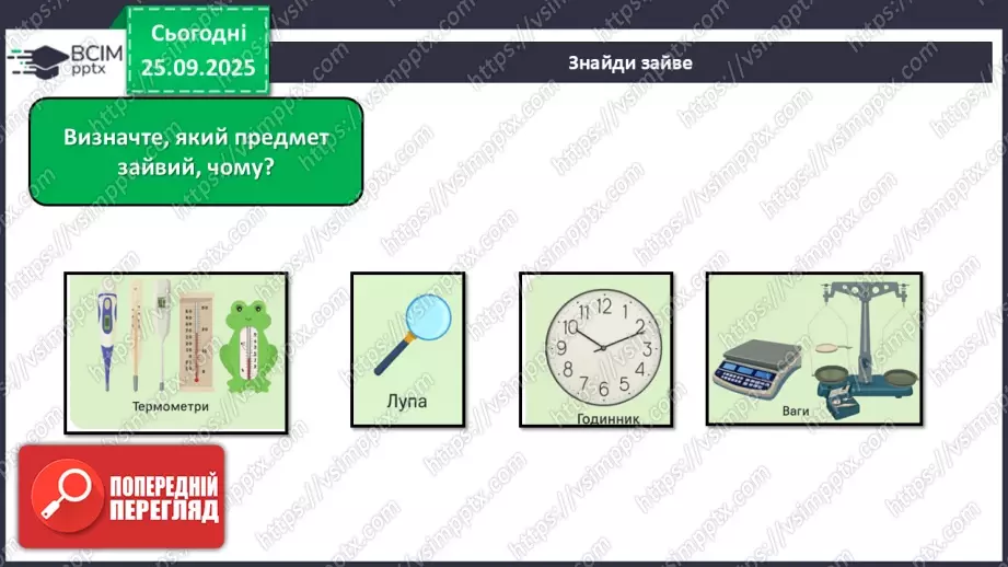№016 - Обладнання для вивчення природи._21 №016 - Обладнання для вивчення природи._21