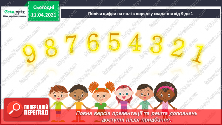 №050 - Додавання і віднімання числа 1. Складання і розвʼязування задач на знаходження суми чи остачі.3