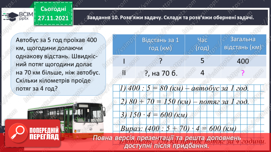 №069 - Додаємо і віднімаємо багатоцифрові числа письмово31 №069 - Додаємо і віднімаємо багатоцифрові числа письмово31