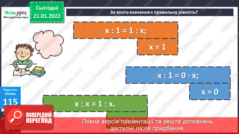 №091 - Перевірка ділення з остачею.25