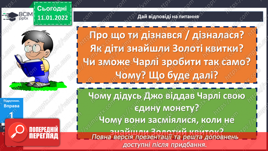 №086 - Відмінювання прикметників14 №086 - Відмінювання прикметників14