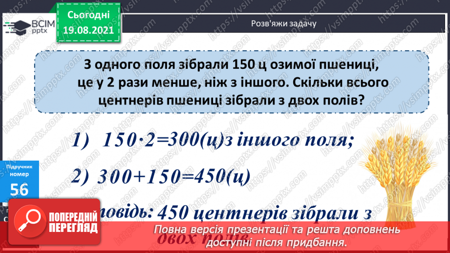 №005 - Удосконалення множення і ділення з числами 1 та 0. Підбирання значення невідомого у нерівностях, розв’язування задач на різницеве порівняння двох добутків.11