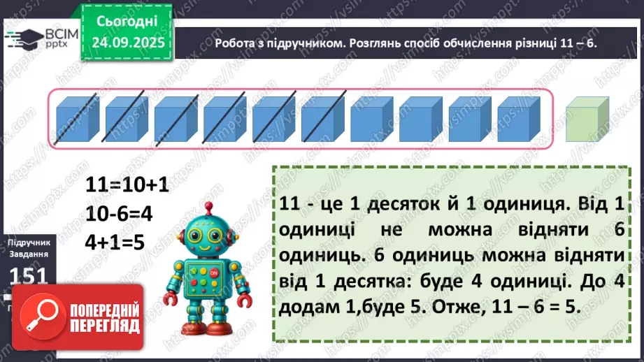 №021 - Способи віднімання від 11 одноцифрових чисел із перехо¬дом через десяток.11 №021 - Способи віднімання від 11 одноцифрових чисел із перехо¬дом через десяток.11