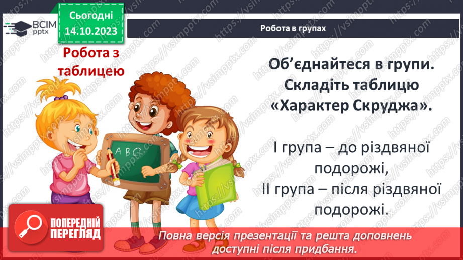 №16 - Динаміка образу, причини духовного переродження11 №16 - Динаміка образу, причини духовного переродження11