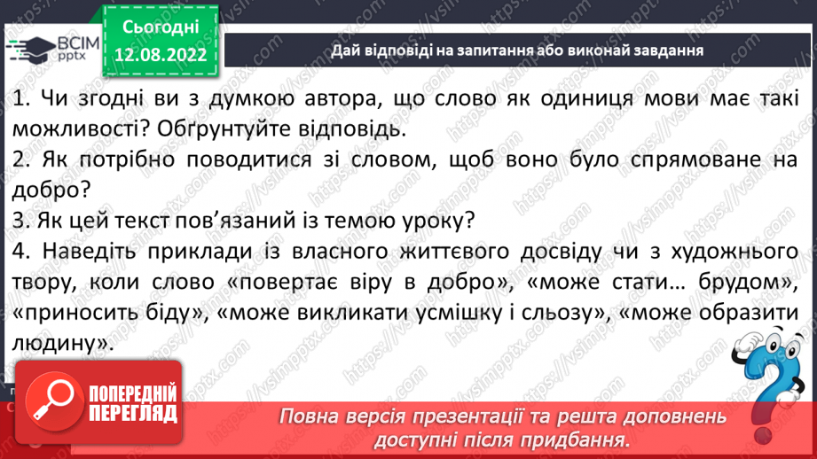 №001 - Вступ. Українська мова в житті українців.15