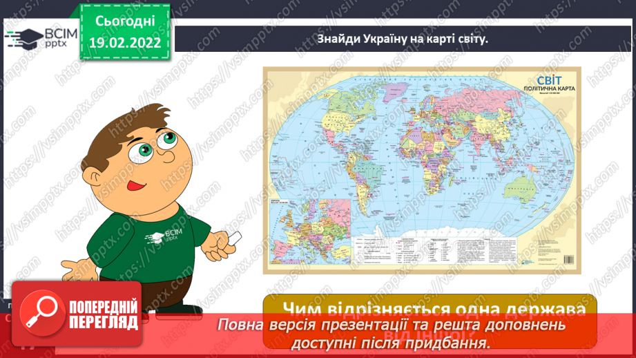 №071 - Україна на карті Європи і світу5 №071 - Україна на карті Європи і світу5