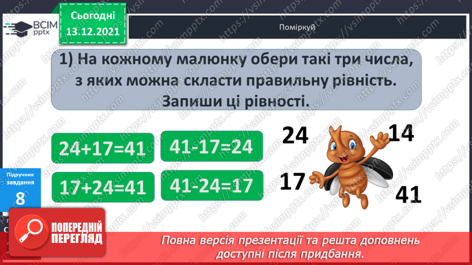 №072 - Складання  виразів  із  змінною. Задача  на  3  дії, яка  є  комбінацією  простих  задач  вивчених  видів.17