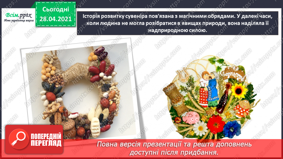 №033 - Створення ляльки-мотанки.8 №033 - Створення ляльки-мотанки.8