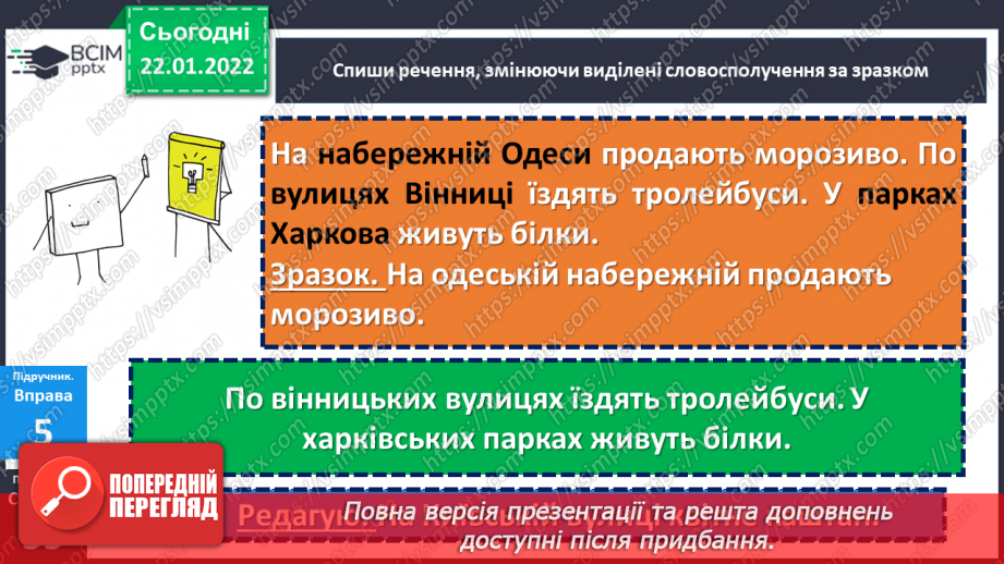 №098 - Правопис прикметників із суфіксами -ськ-, -зьк-, цьк-.19 №098 - Правопис прикметників із суфіксами -ськ-, -зьк-, цьк-.19